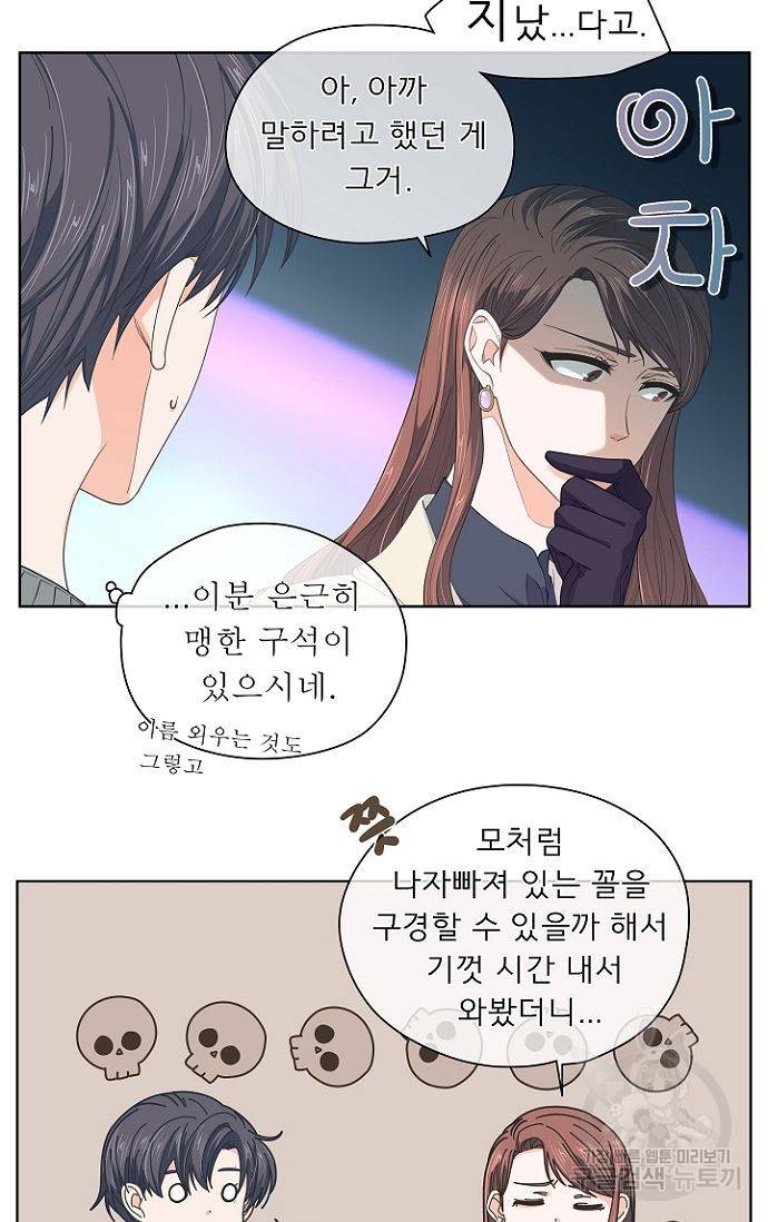 옆집남자와 소설가와 기묘한 이야기 91화 9