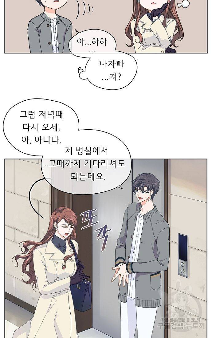 옆집남자와 소설가와 기묘한 이야기 91화 10