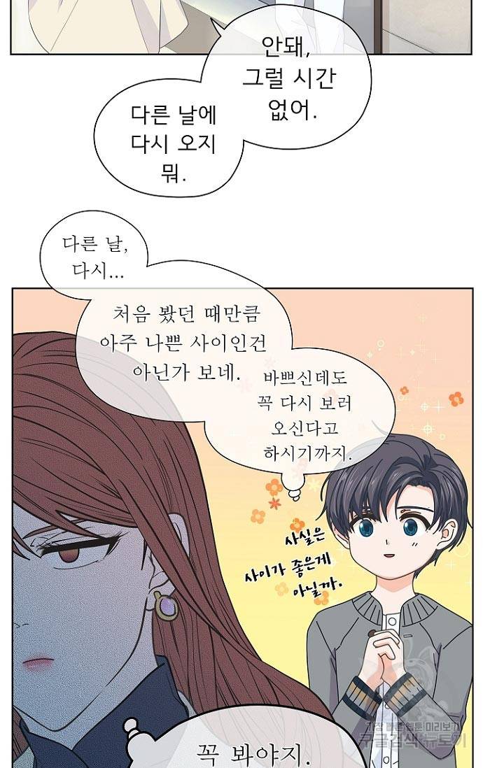 옆집남자와 소설가와 기묘한 이야기 91화 11