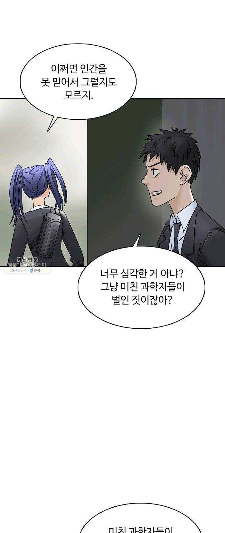 슈퍼 큐브 39화 4