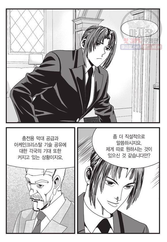 도시정벌 11부 143화 4