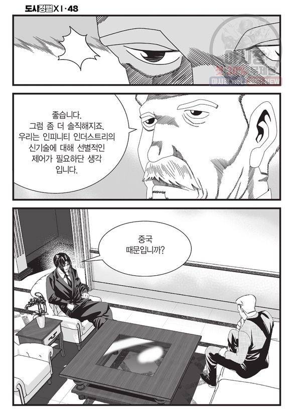 도시정벌 11부 143화 5
