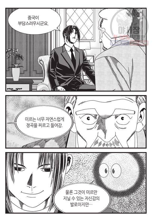도시정벌 11부 143화 6