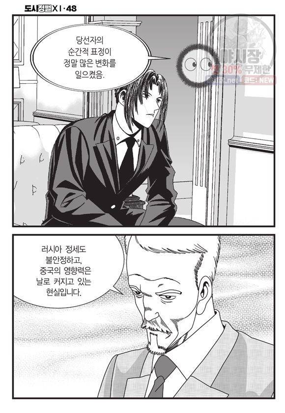도시정벌 11부 143화 7
