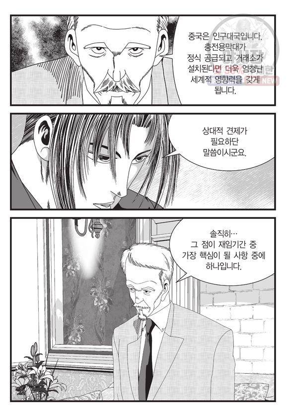 도시정벌 11부 143화 8