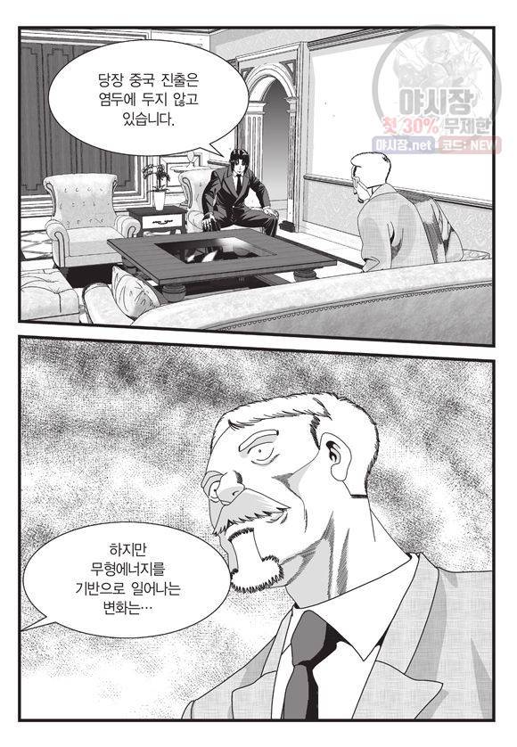 도시정벌 11부 143화 10