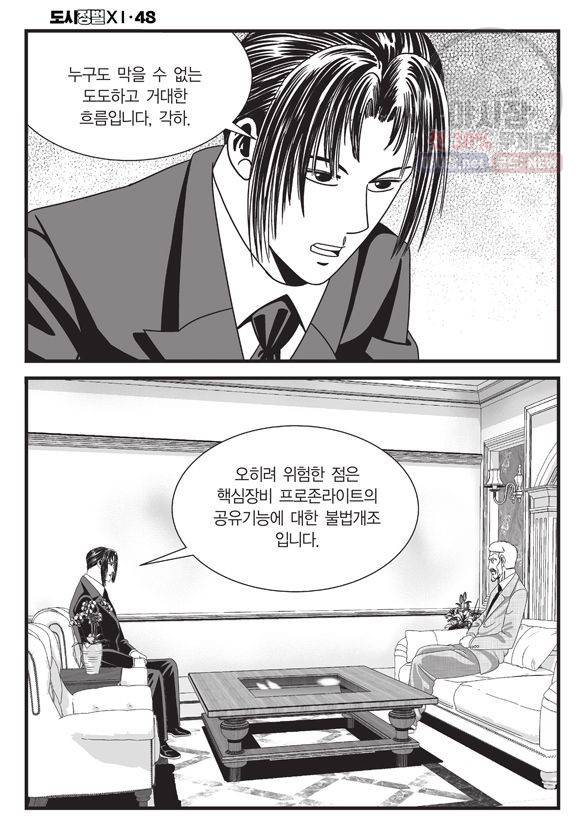 도시정벌 11부 143화 11
