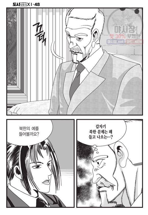 도시정벌 11부 143화 13