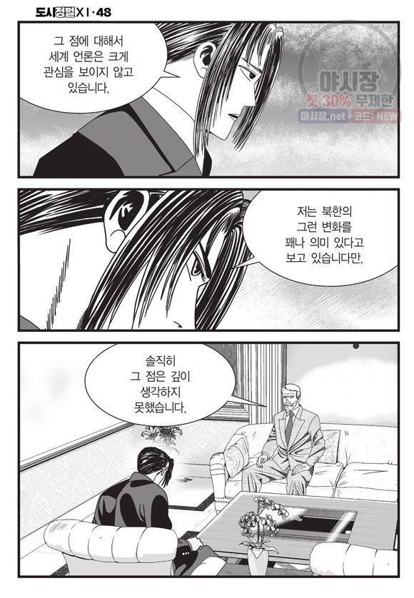 도시정벌 11부 143화 15