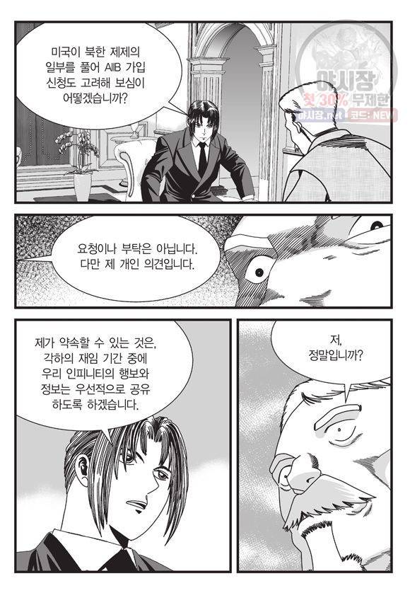 도시정벌 11부 143화 16