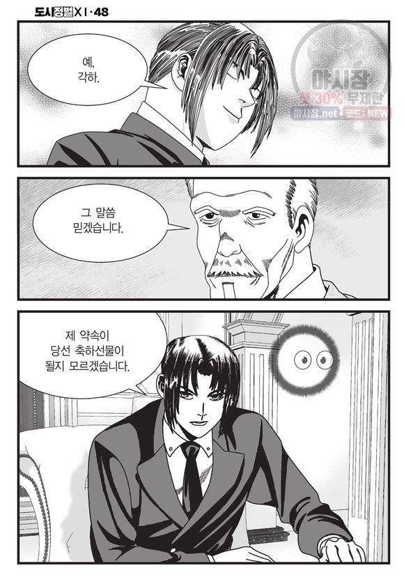 도시정벌 11부 143화 17
