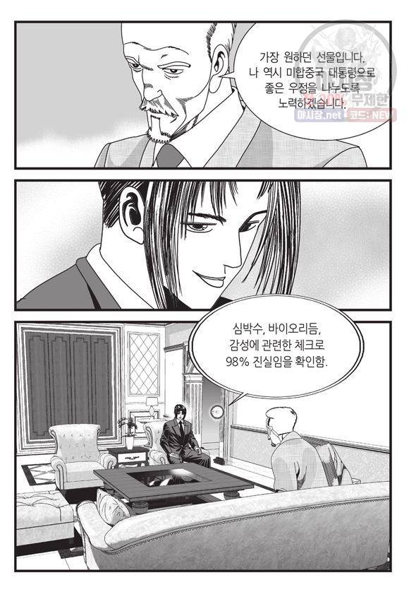 도시정벌 11부 143화 18
