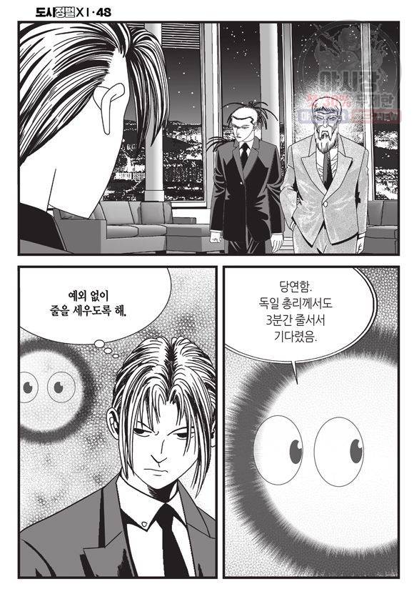 도시정벌 11부 143화 25
