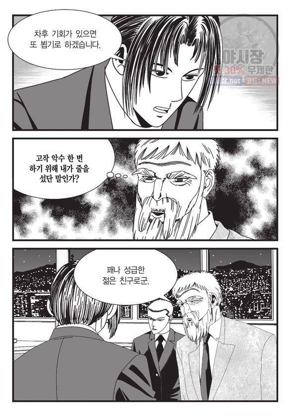 도시정벌 11부 143화 29