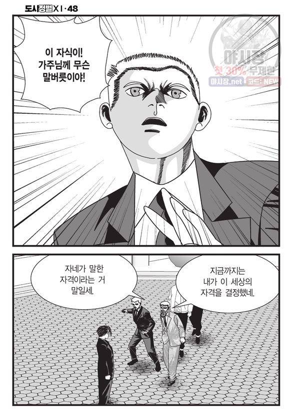 도시정벌 11부 143화 33