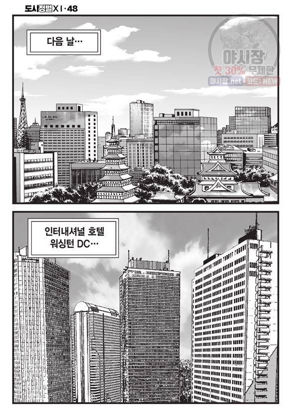 도시정벌 11부 143화 37