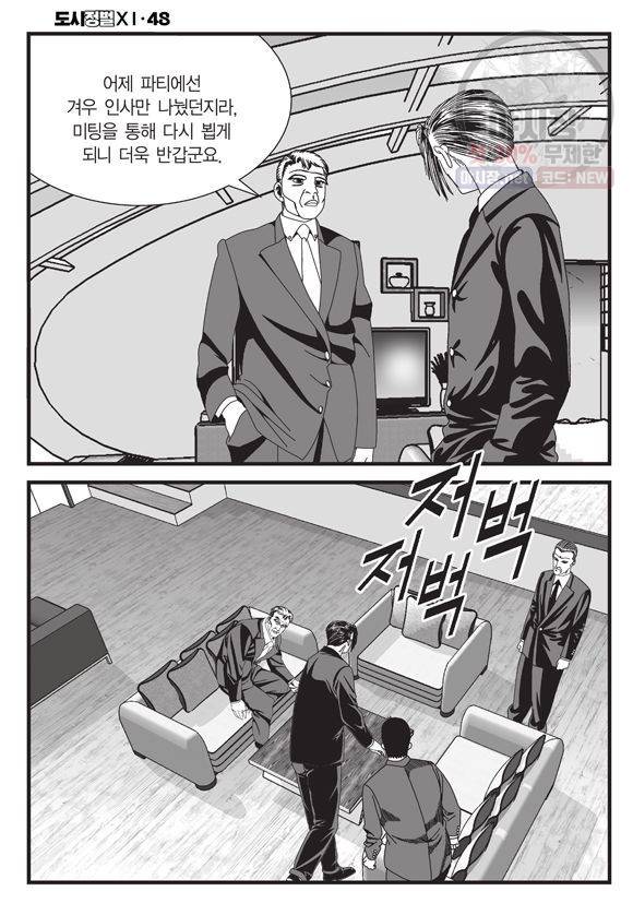 도시정벌 11부 143화 39