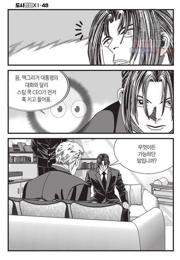 도시정벌 11부 143화 41