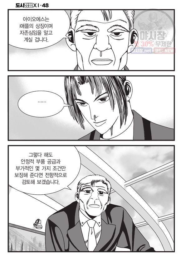 도시정벌 11부 143화 43