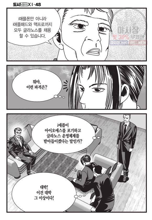 도시정벌 11부 143화 45