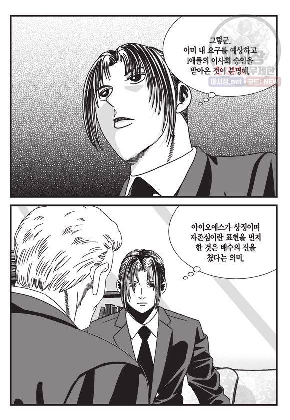 도시정벌 11부 143화 46