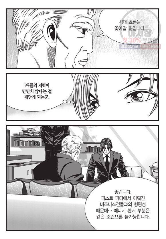 도시정벌 11부 143화 48
