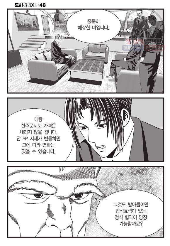 도시정벌 11부 143화 49