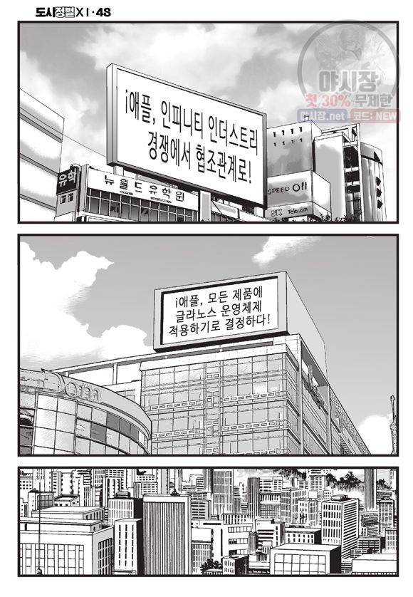 도시정벌 11부 143화 51