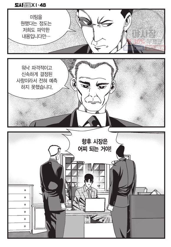 도시정벌 11부 143화 53