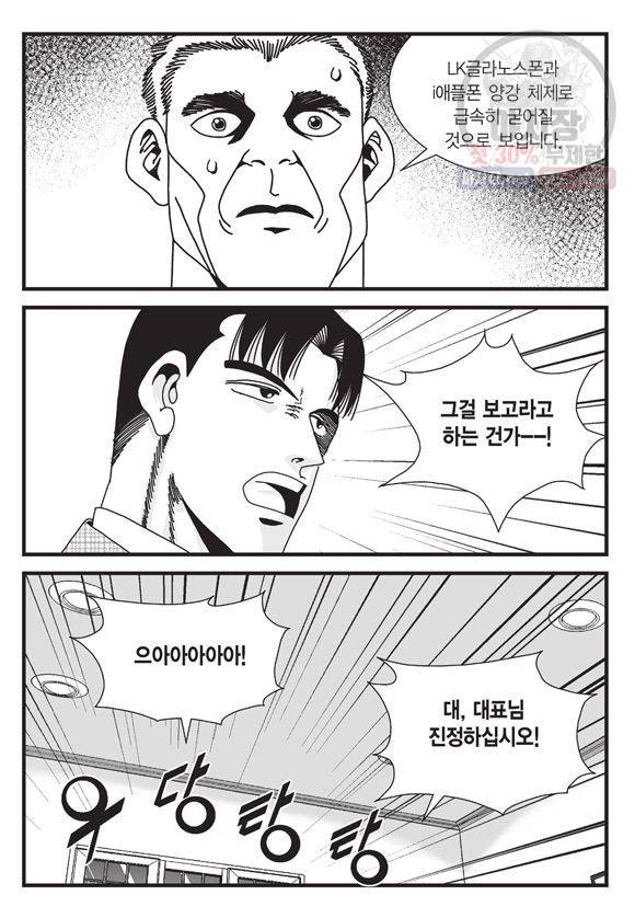도시정벌 11부 143화 54