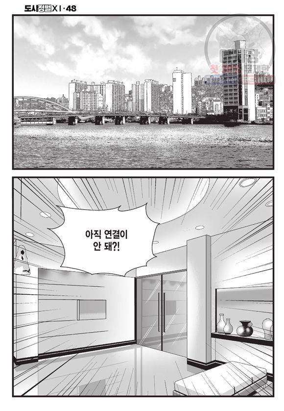 도시정벌 11부 143화 55