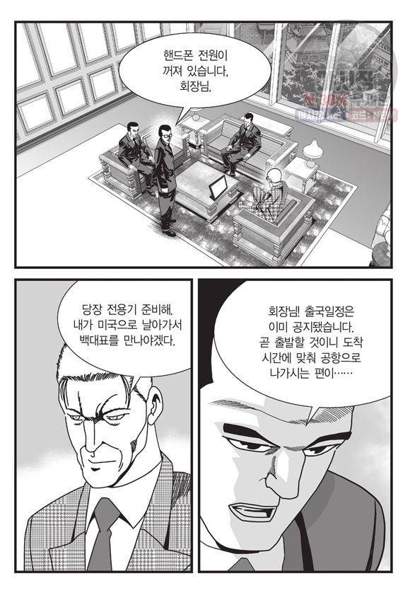 도시정벌 11부 143화 56