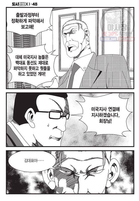 도시정벌 11부 143화 57