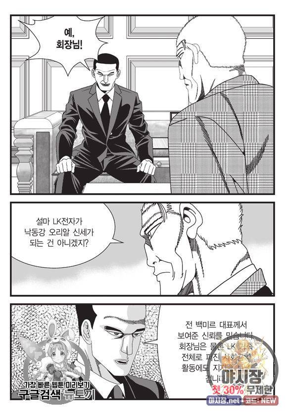 도시정벌 11부 143화 58