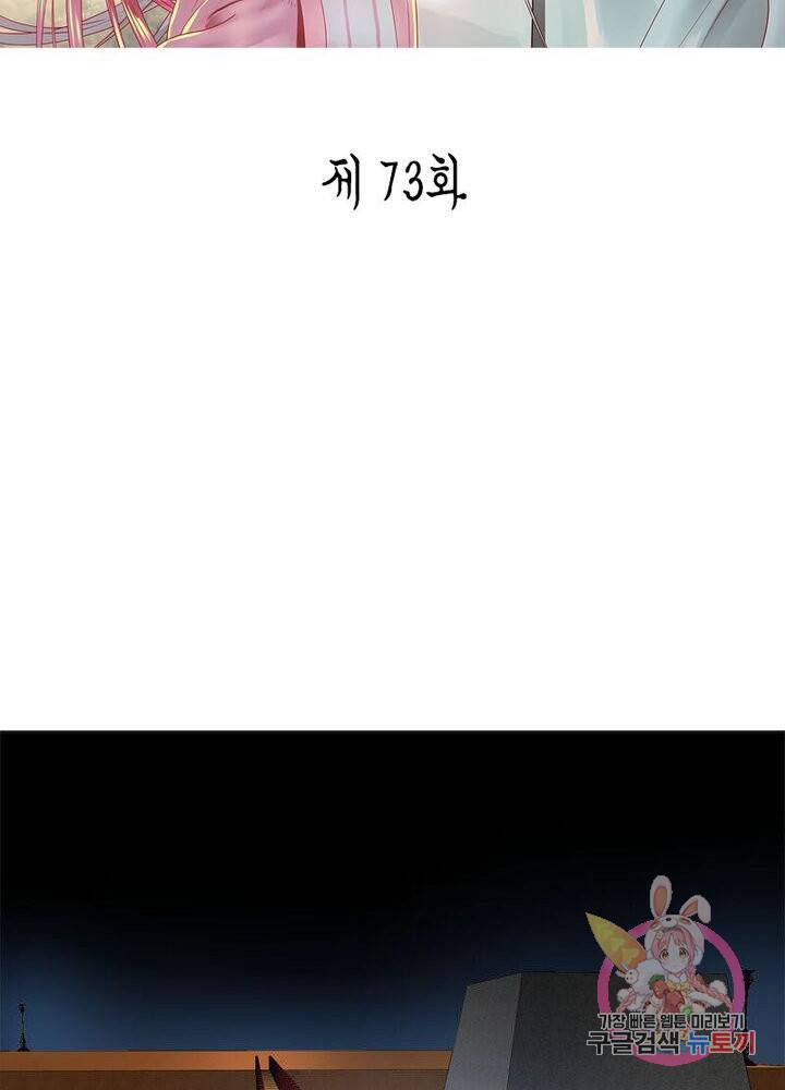 수련만 삼천년 73화 2