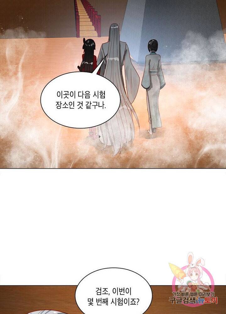 수련만 삼천년 73화 3