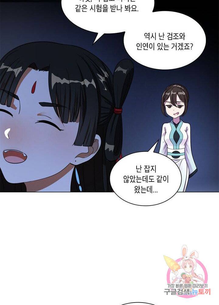 수련만 삼천년 73화 5