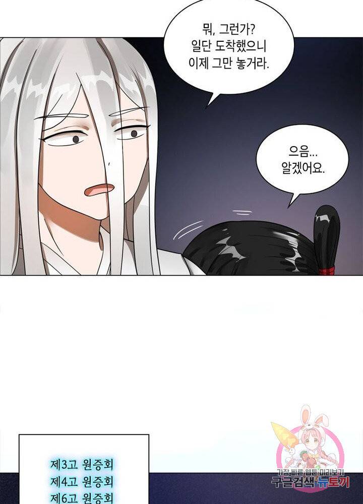 수련만 삼천년 73화 6