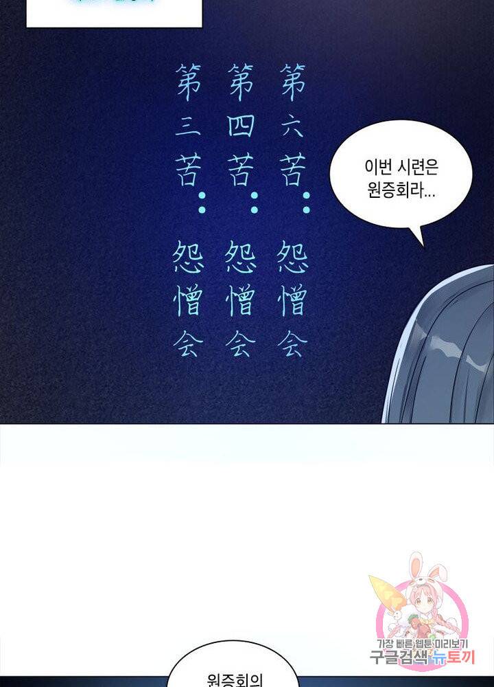 수련만 삼천년 73화 7