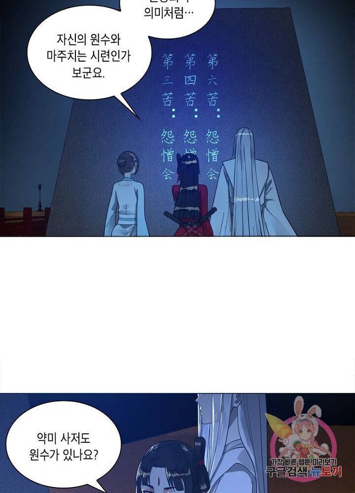 수련만 삼천년 73화 8