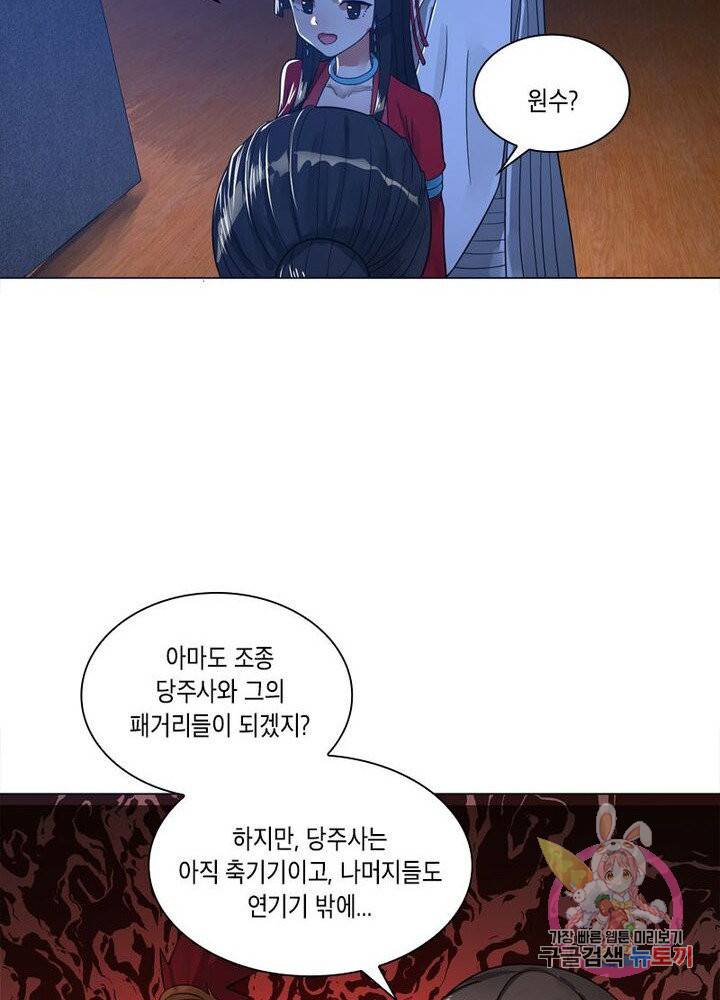 수련만 삼천년 73화 9