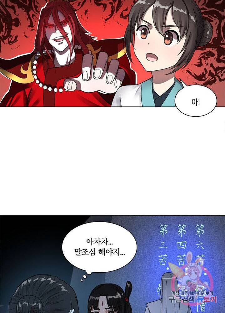수련만 삼천년 73화 10