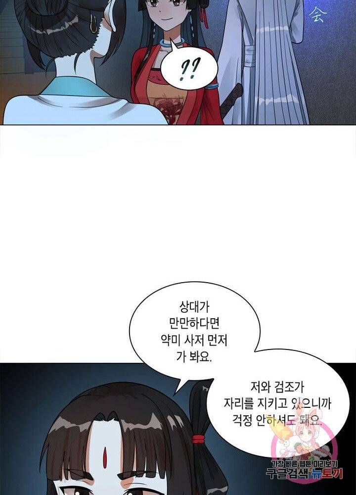 수련만 삼천년 73화 11
