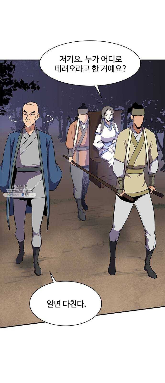 사상최강 32화 14