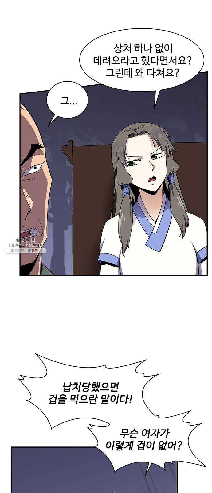 사상최강 32화 15