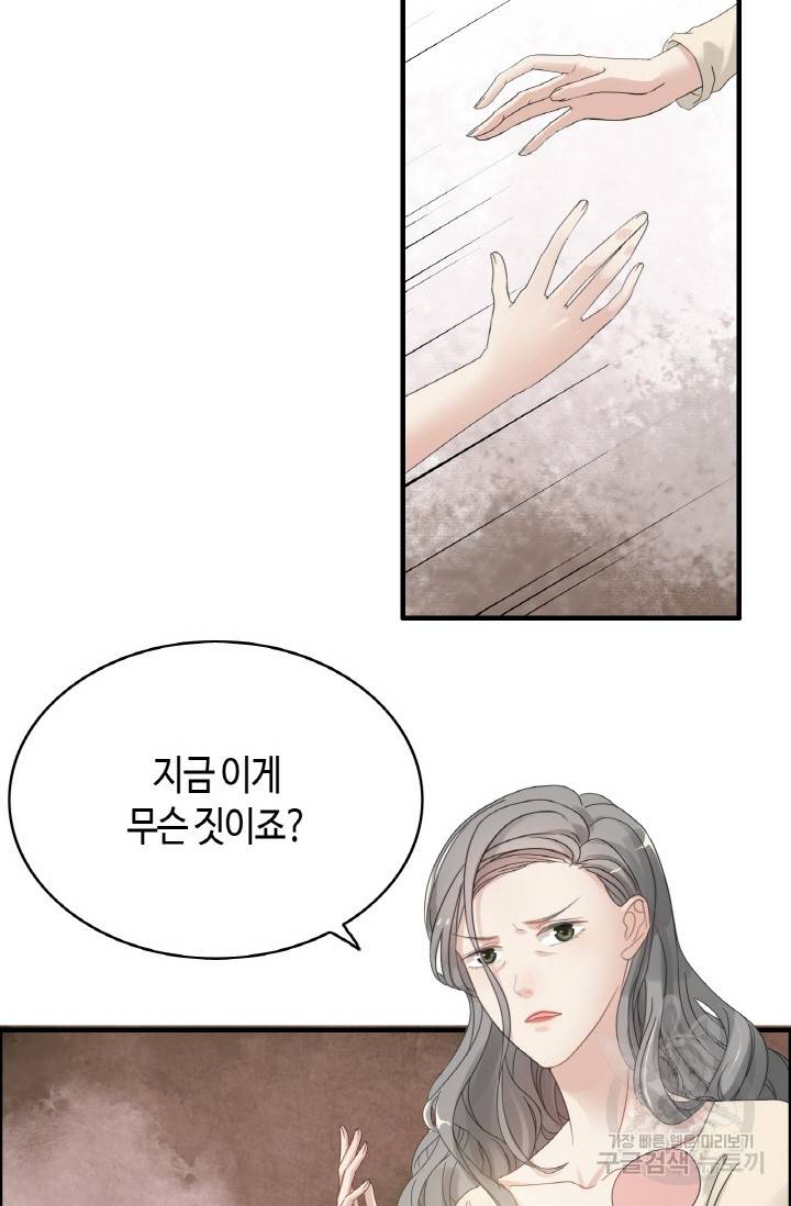 속도위반 대표님과 계약 아내 278화 2