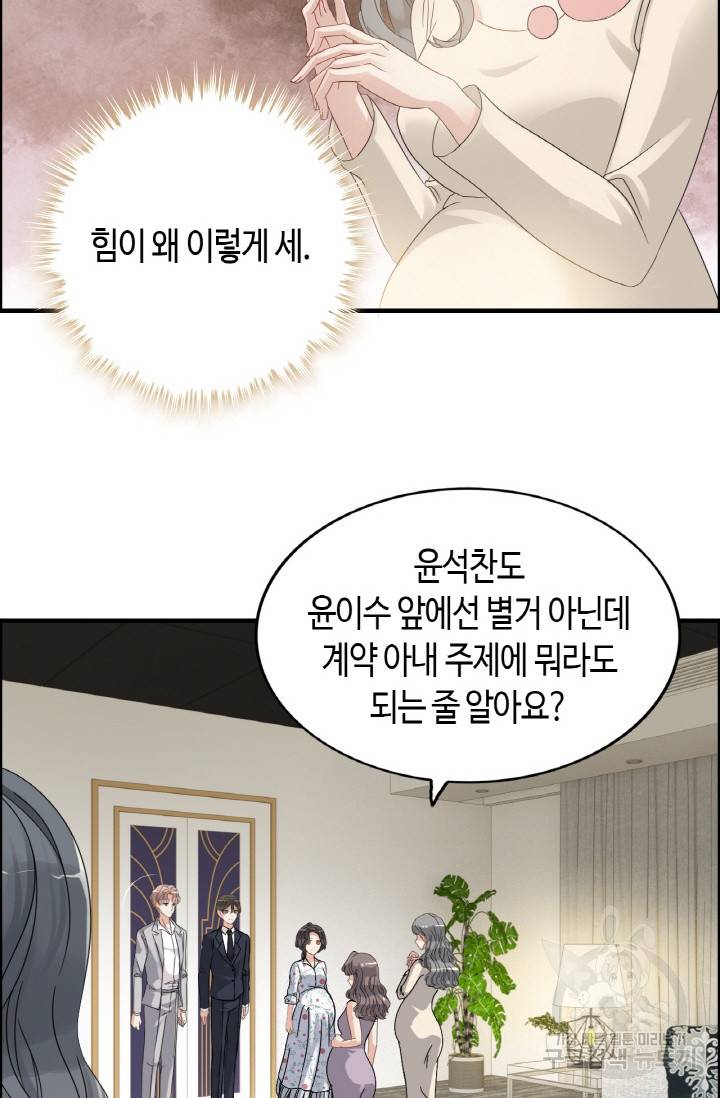 속도위반 대표님과 계약 아내 278화 3