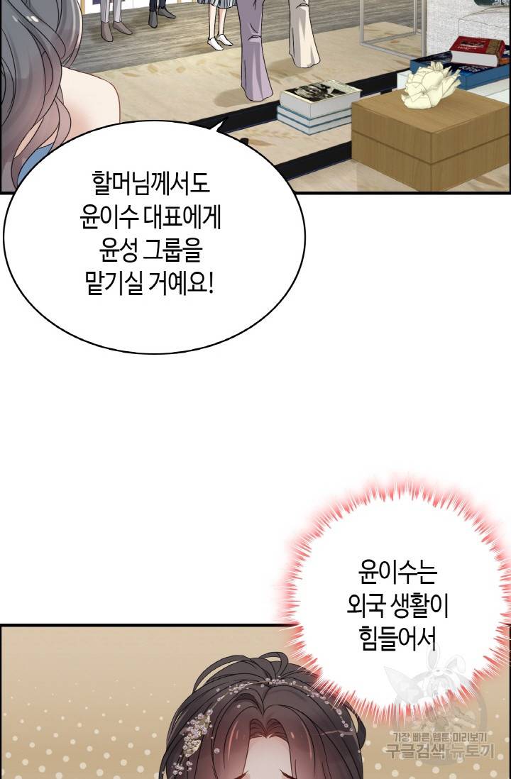 속도위반 대표님과 계약 아내 278화 4