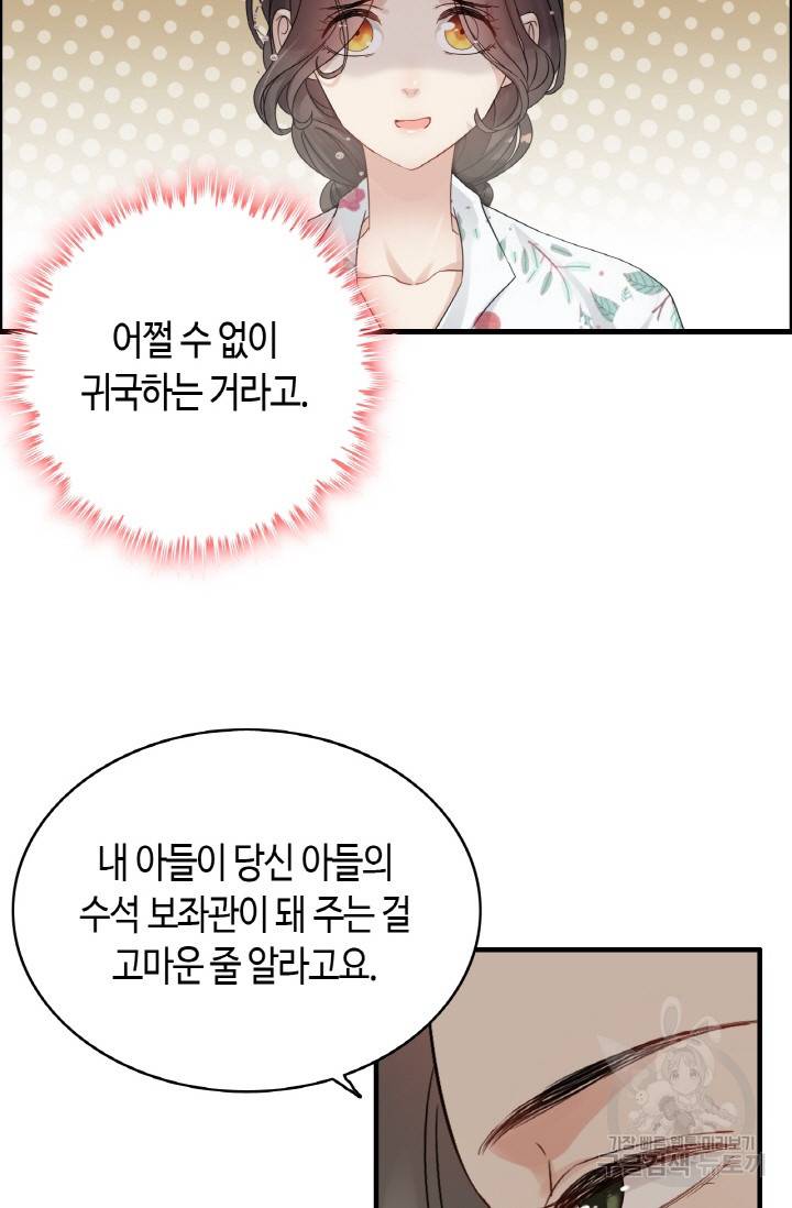 속도위반 대표님과 계약 아내 278화 5