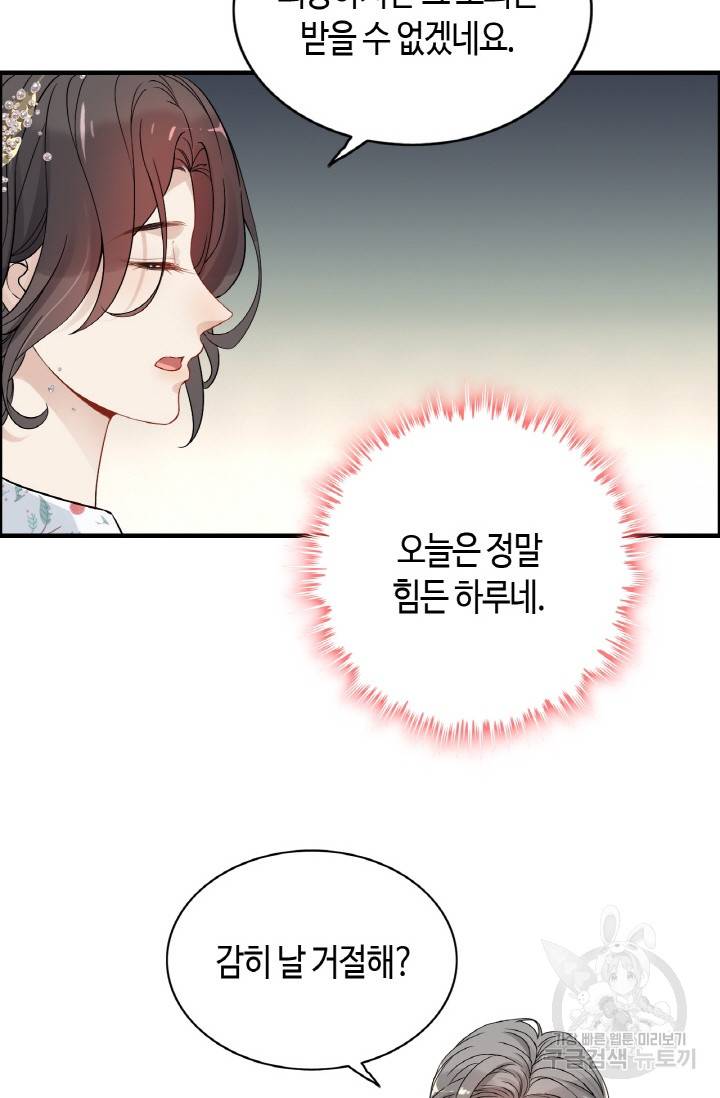 속도위반 대표님과 계약 아내 278화 7